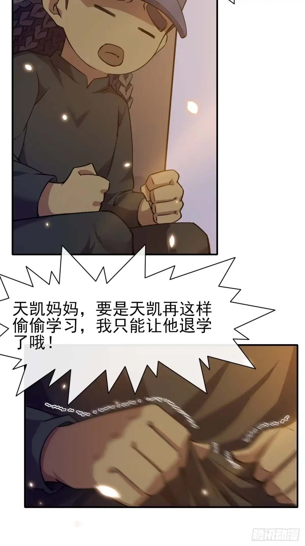 《开摆》041执念 第26页