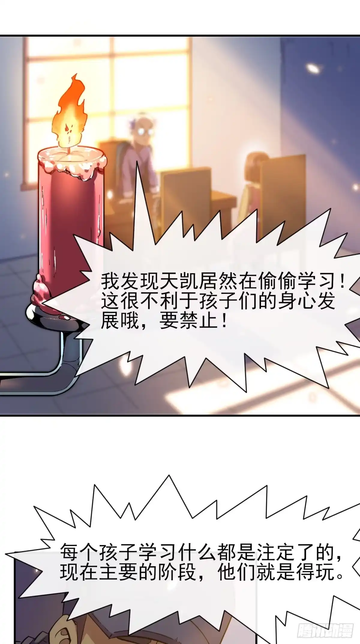 《开摆》041执念 第25页