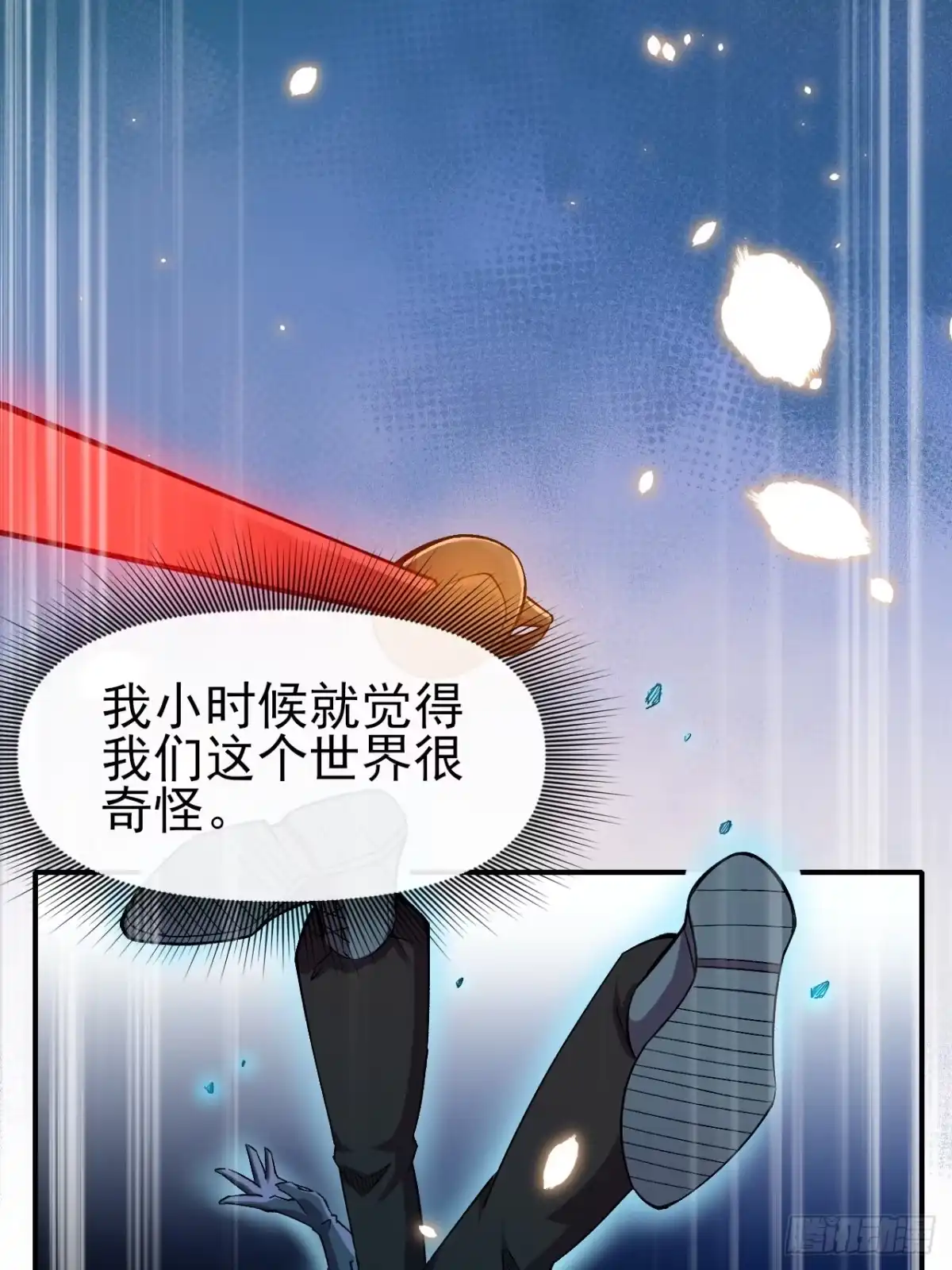 《开摆》041执念 第4页