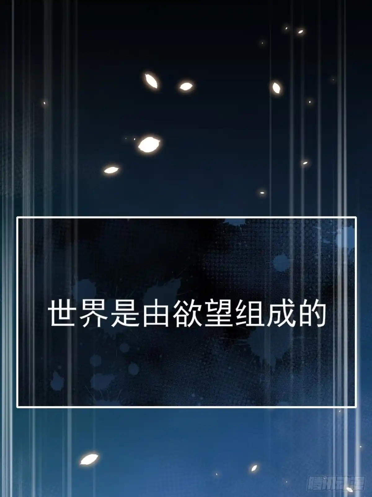《开摆》041执念 第3页