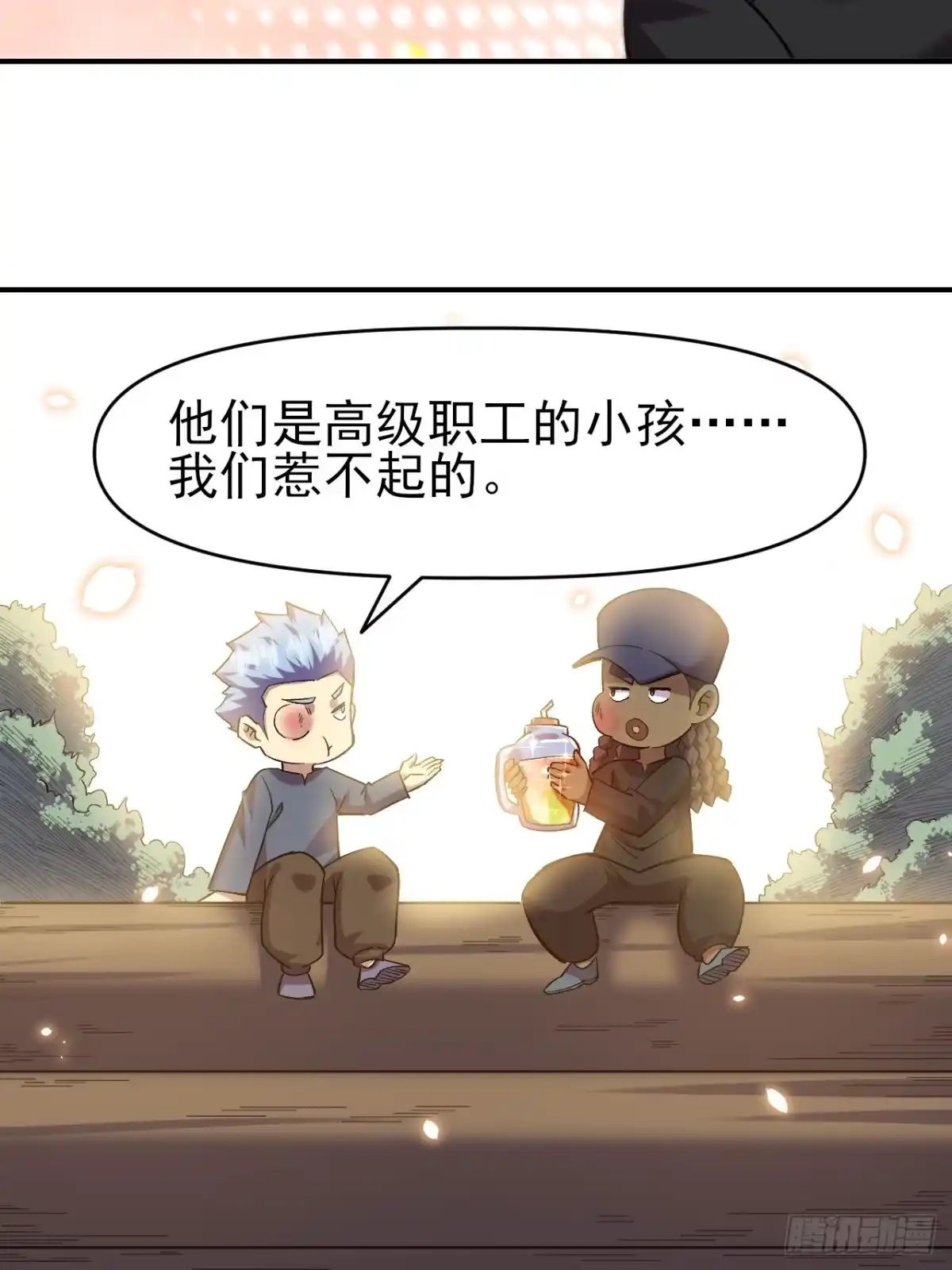 《开摆》041执念 第17页