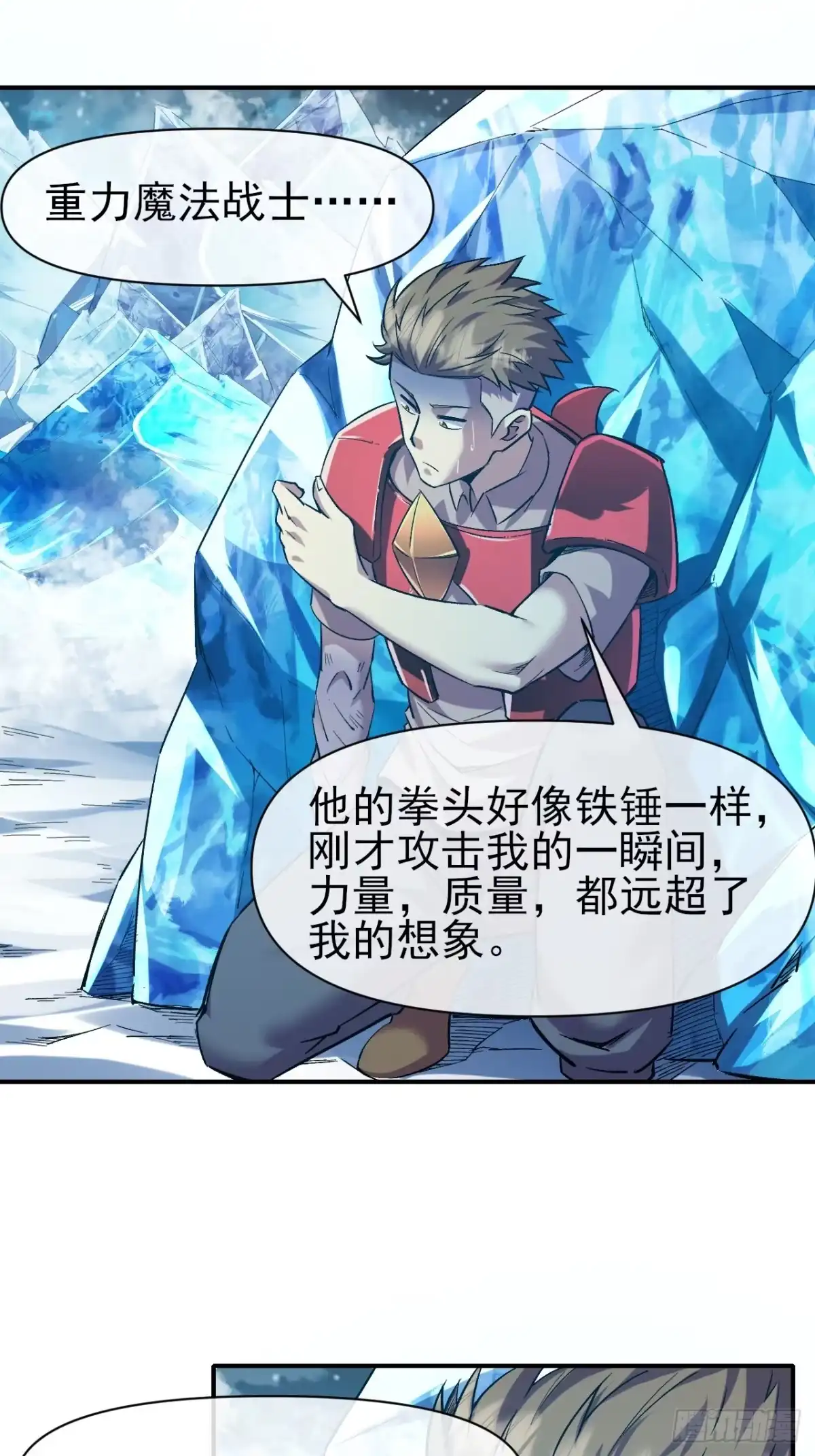 《开摆》042 打败神空 第25页