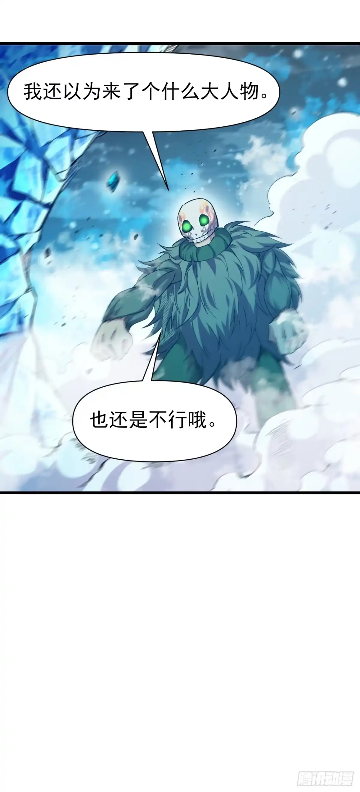 《开摆》042 打败神空 第24页