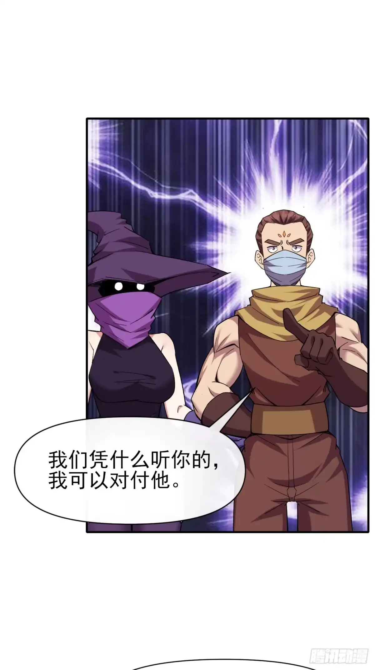 《开摆》042 打败神空 第30页
