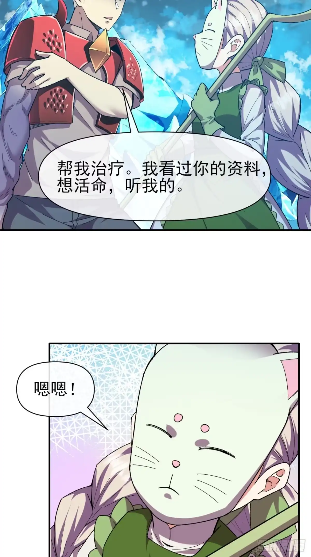 《开摆》042 打败神空 第28页