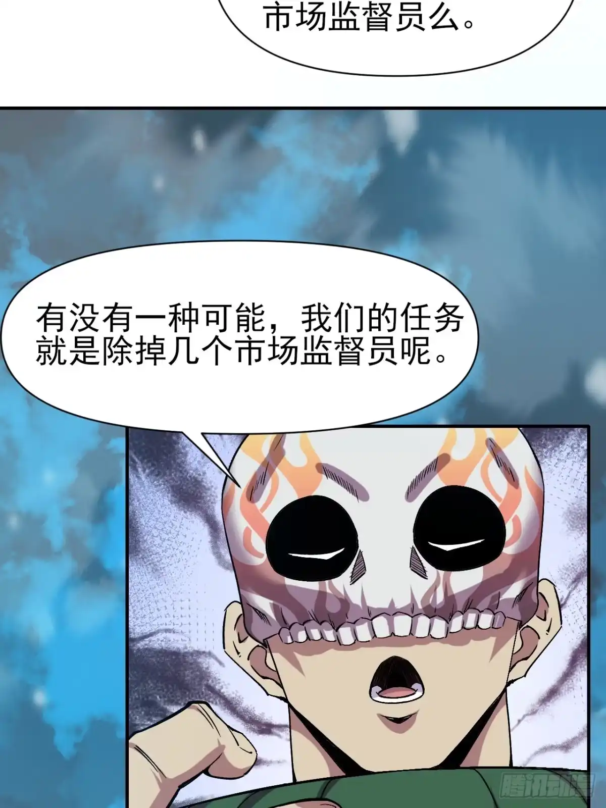 《开摆》042 打败神空 第8页