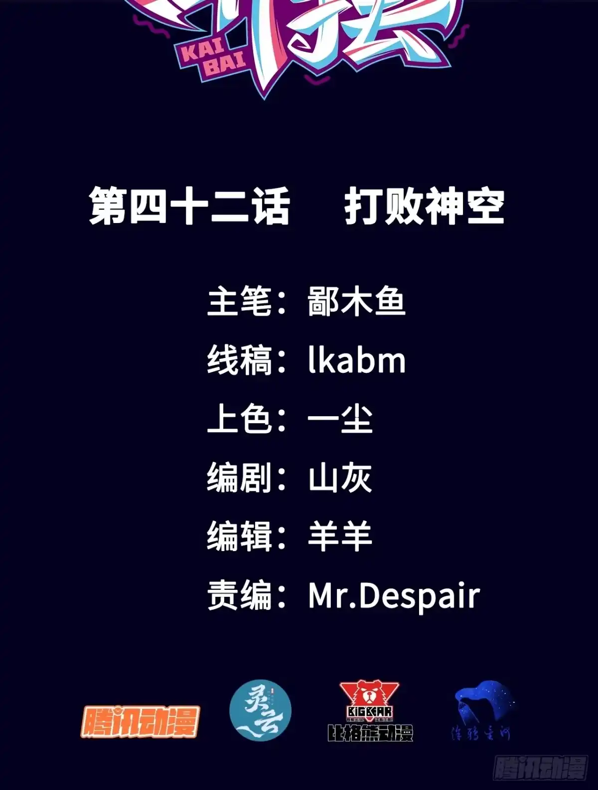 《开摆》042 打败神空 第2页
