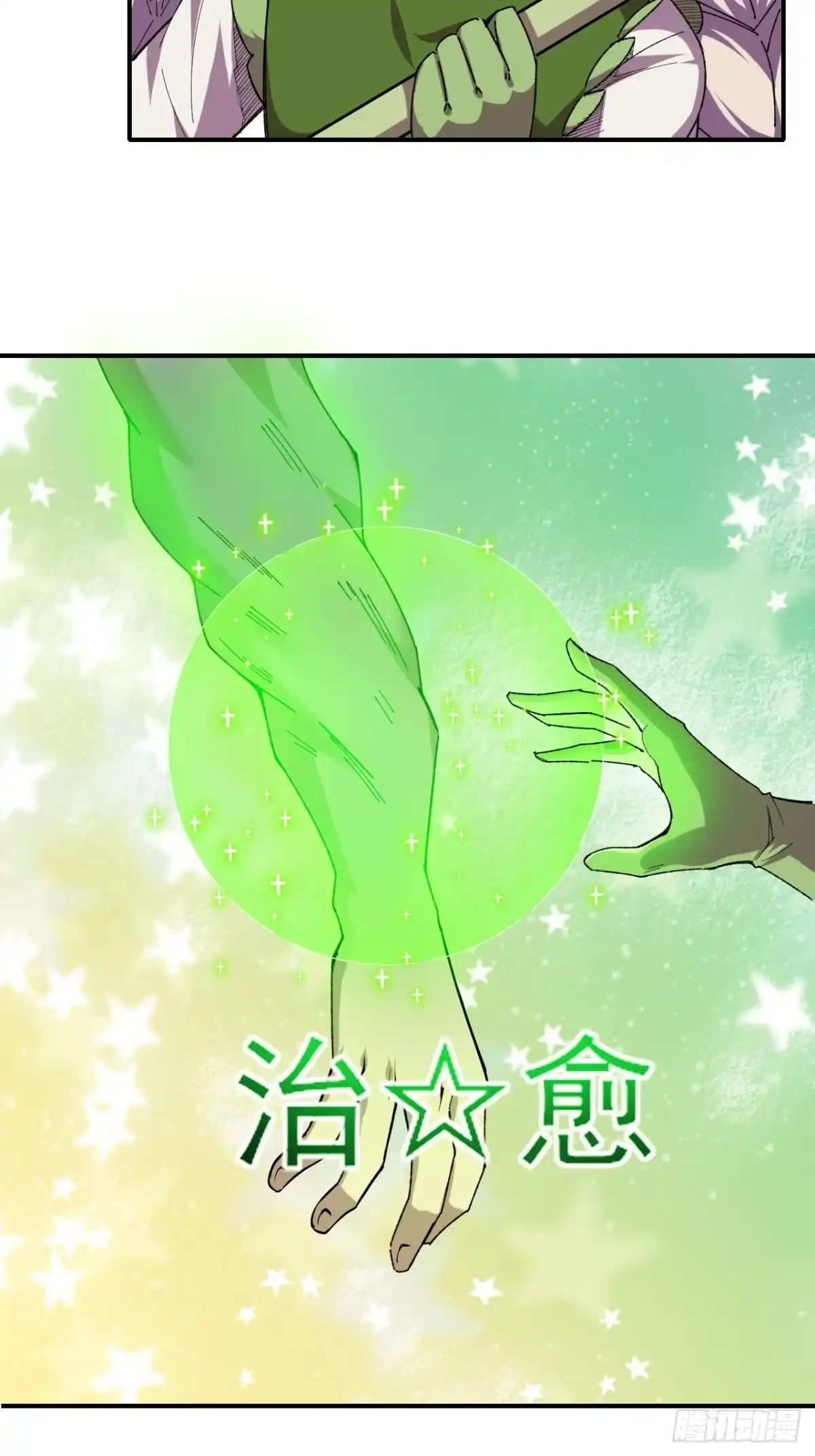 《开摆》042 打败神空 第29页