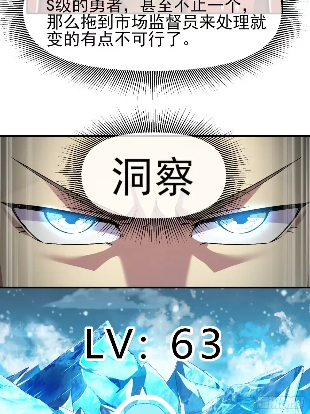 《开摆》042 打败神空 第12页