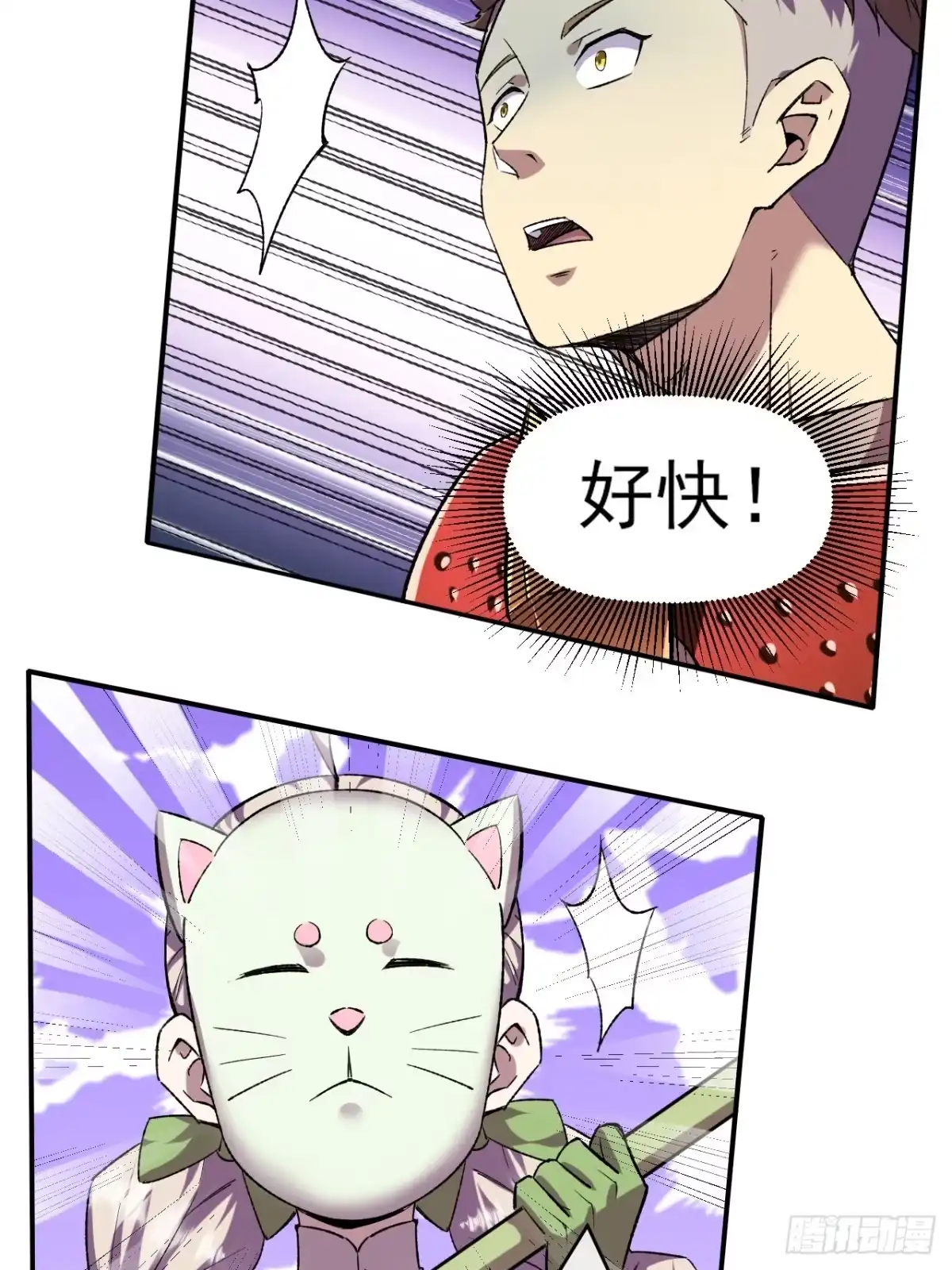 《开摆》042 打败神空 第15页