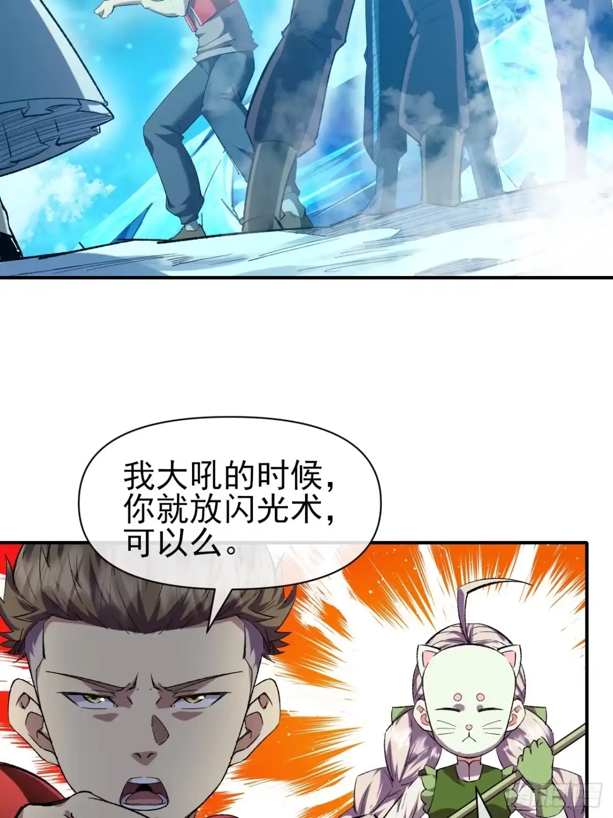 《开摆》042 打败神空 第37页