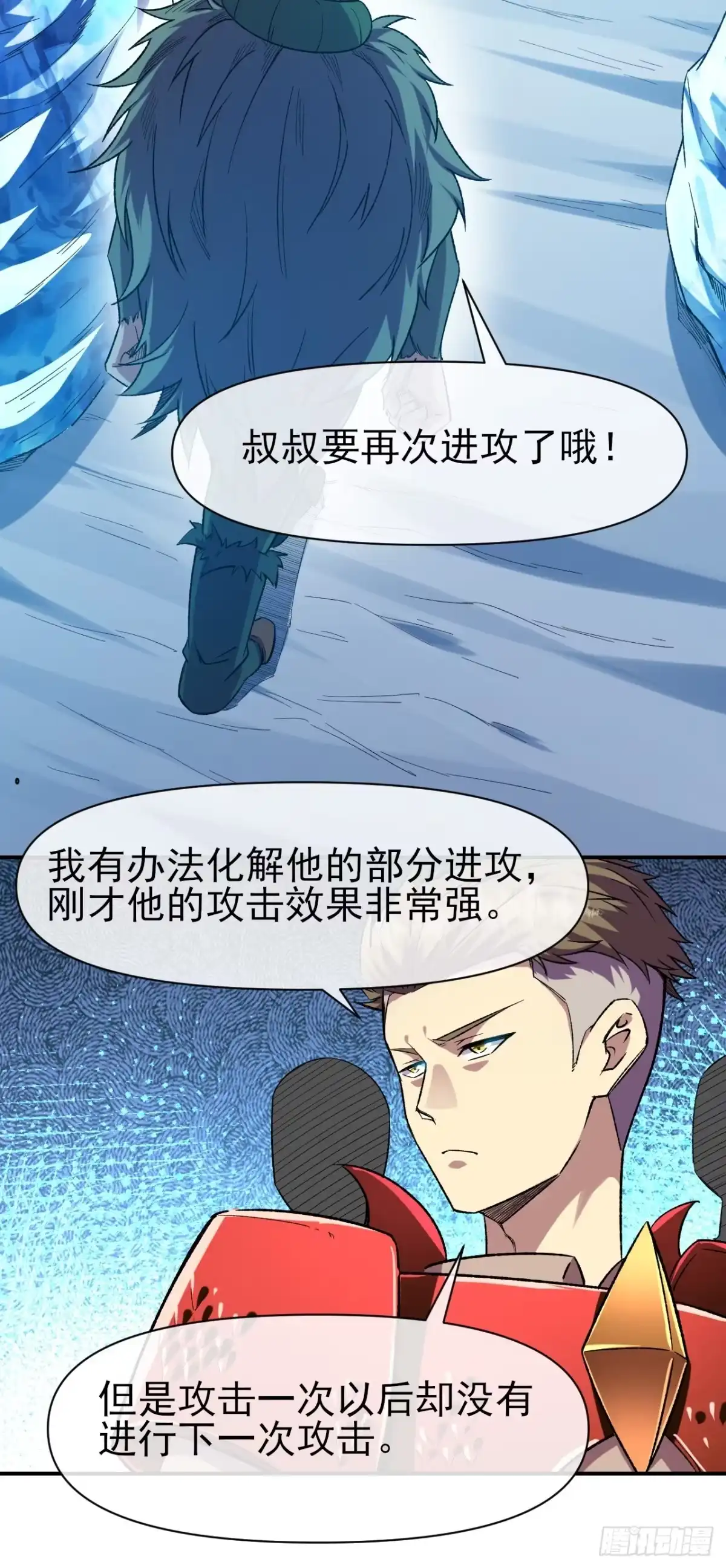 《开摆》042 打败神空 第33页