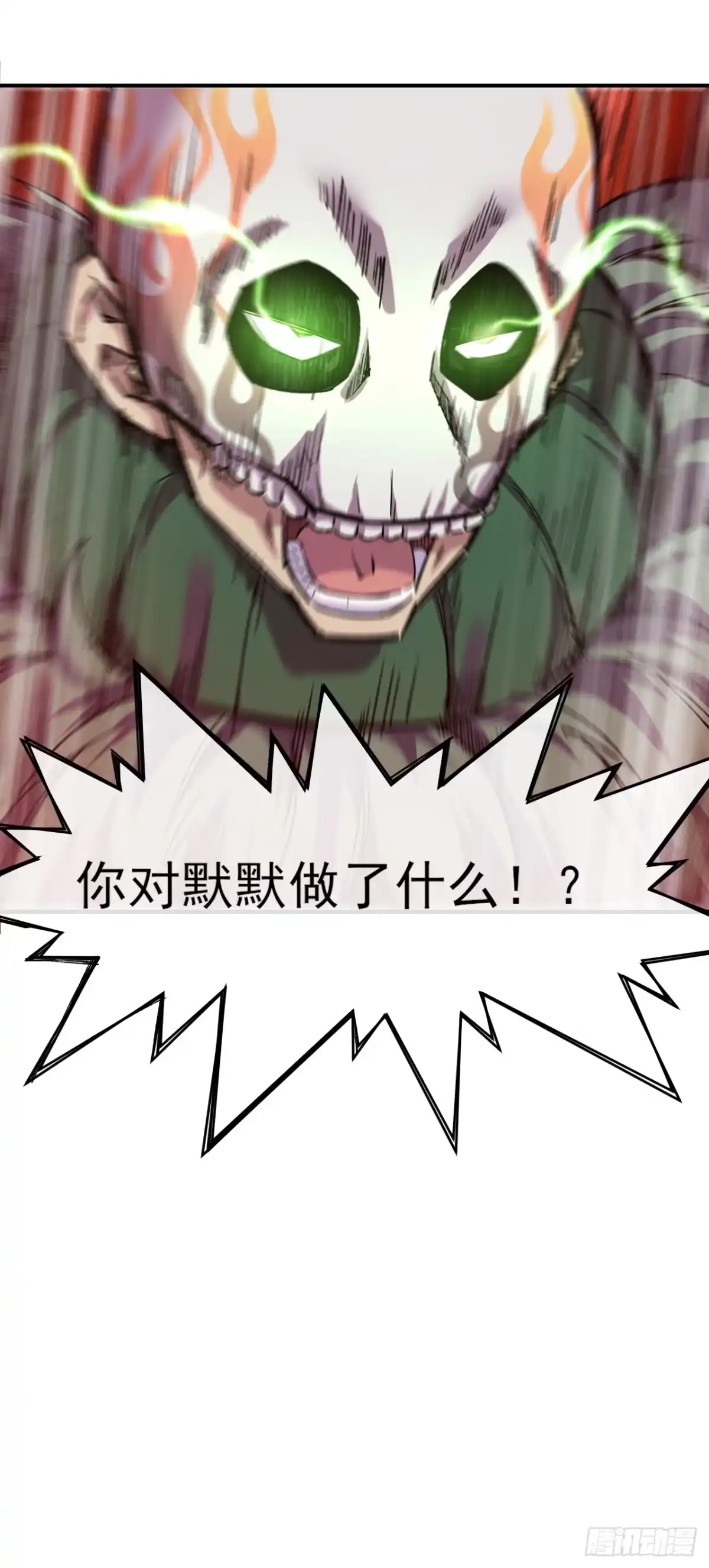 《开摆》042 打败神空 第48页