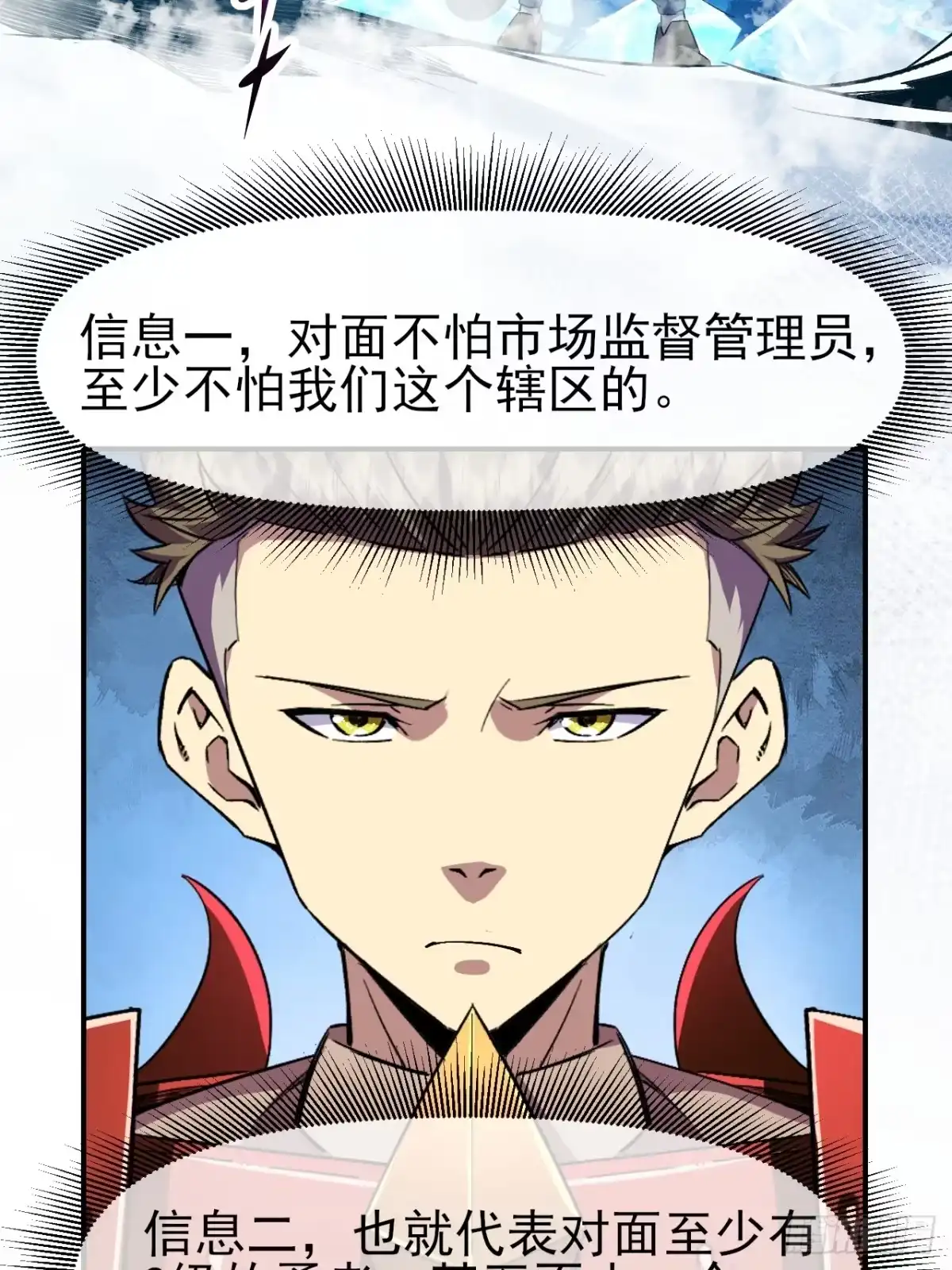 《开摆》042 打败神空 第11页