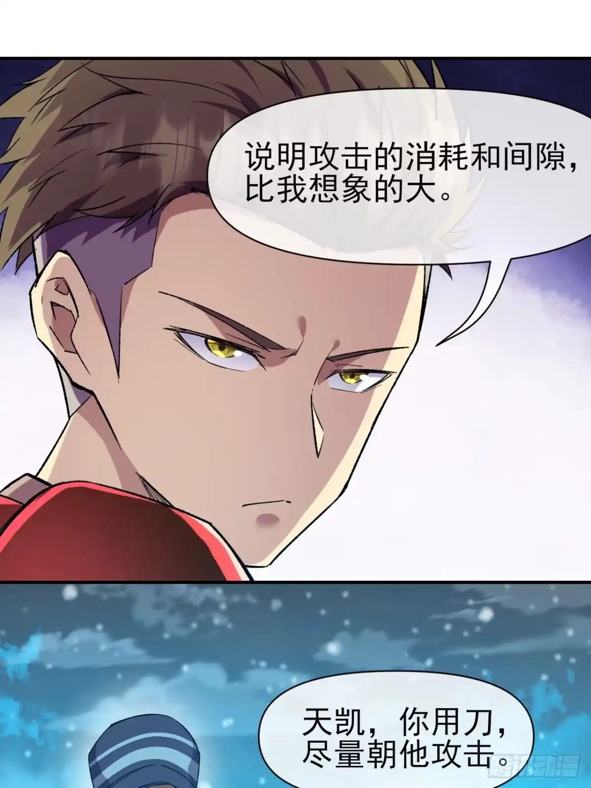 《开摆》042 打败神空 第34页