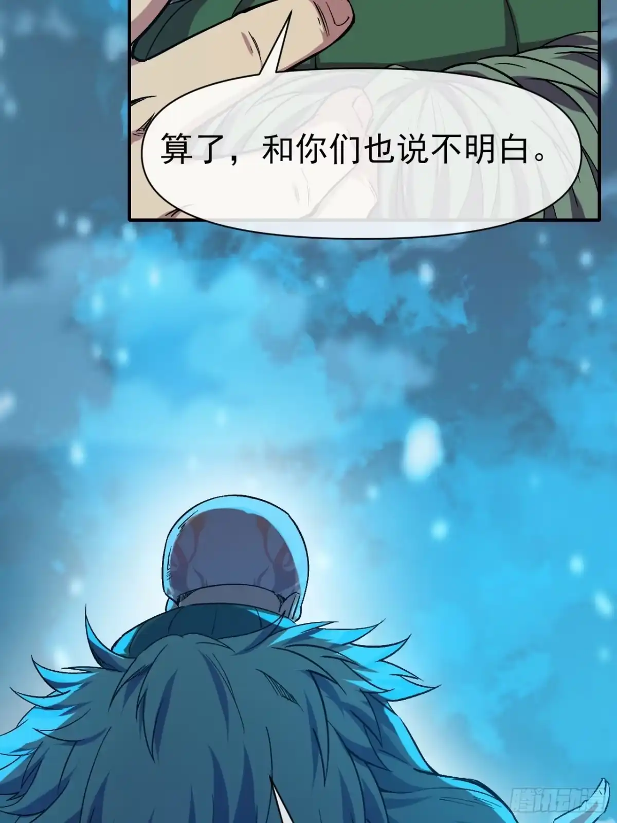 《开摆》042 打败神空 第9页