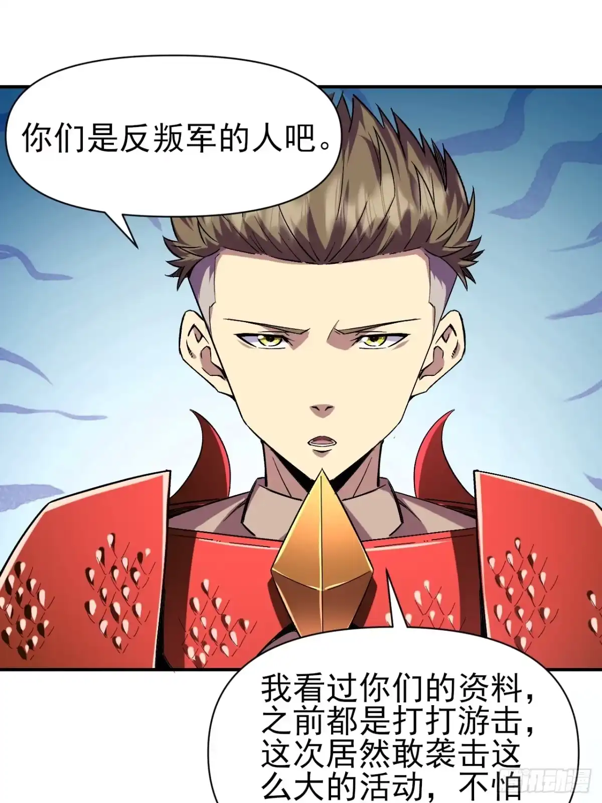 《开摆》042 打败神空 第7页