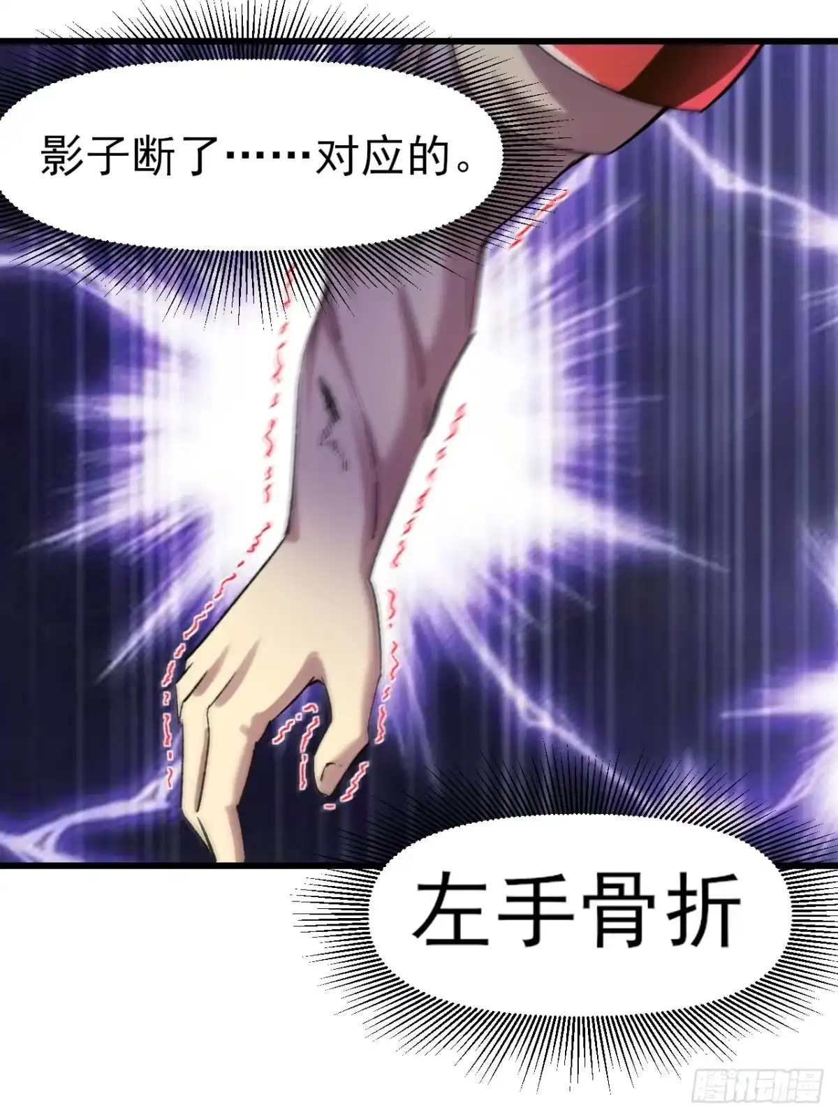 《开摆》042 打败神空 第23页