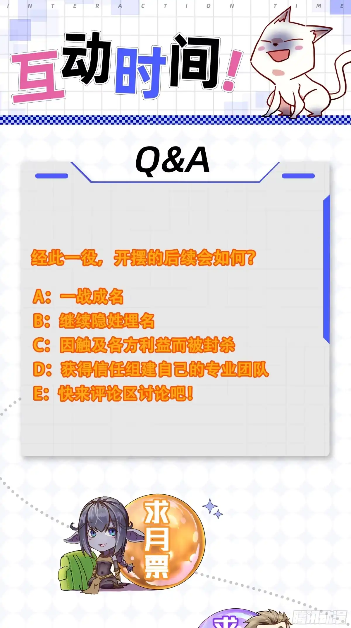 《开摆》043 合力击败 第43页
