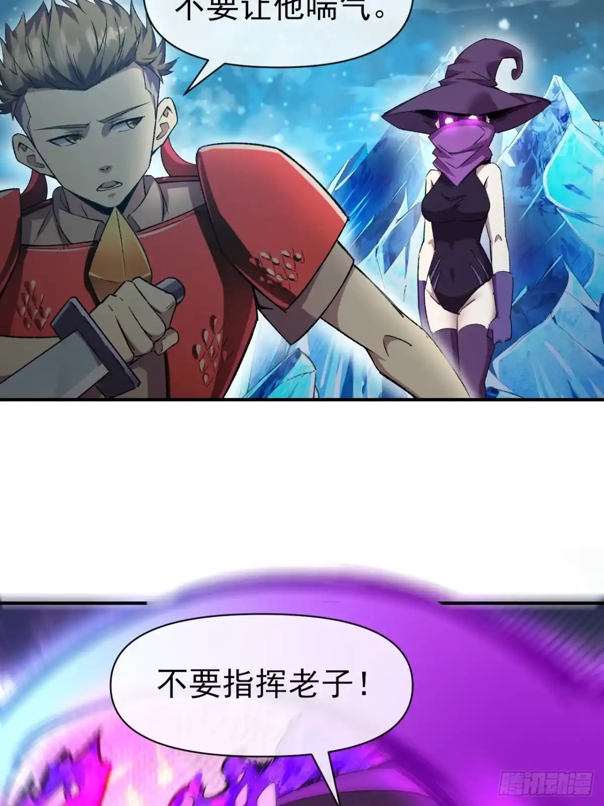 《开摆》043 合力击败 第23页