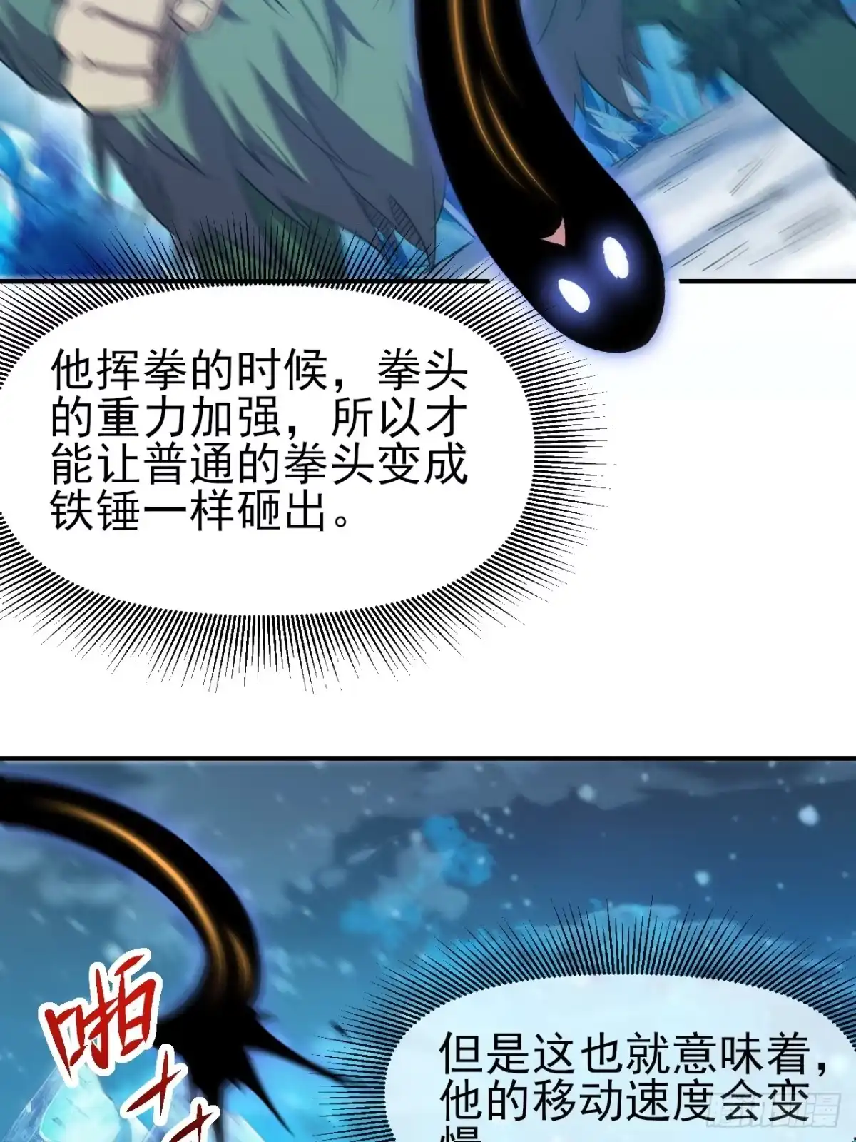 《开摆》043 合力击败 第21页