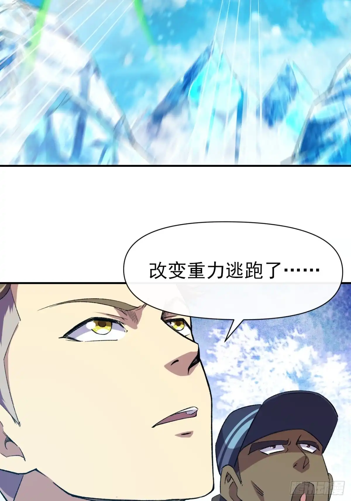 《开摆》043 合力击败 第39页