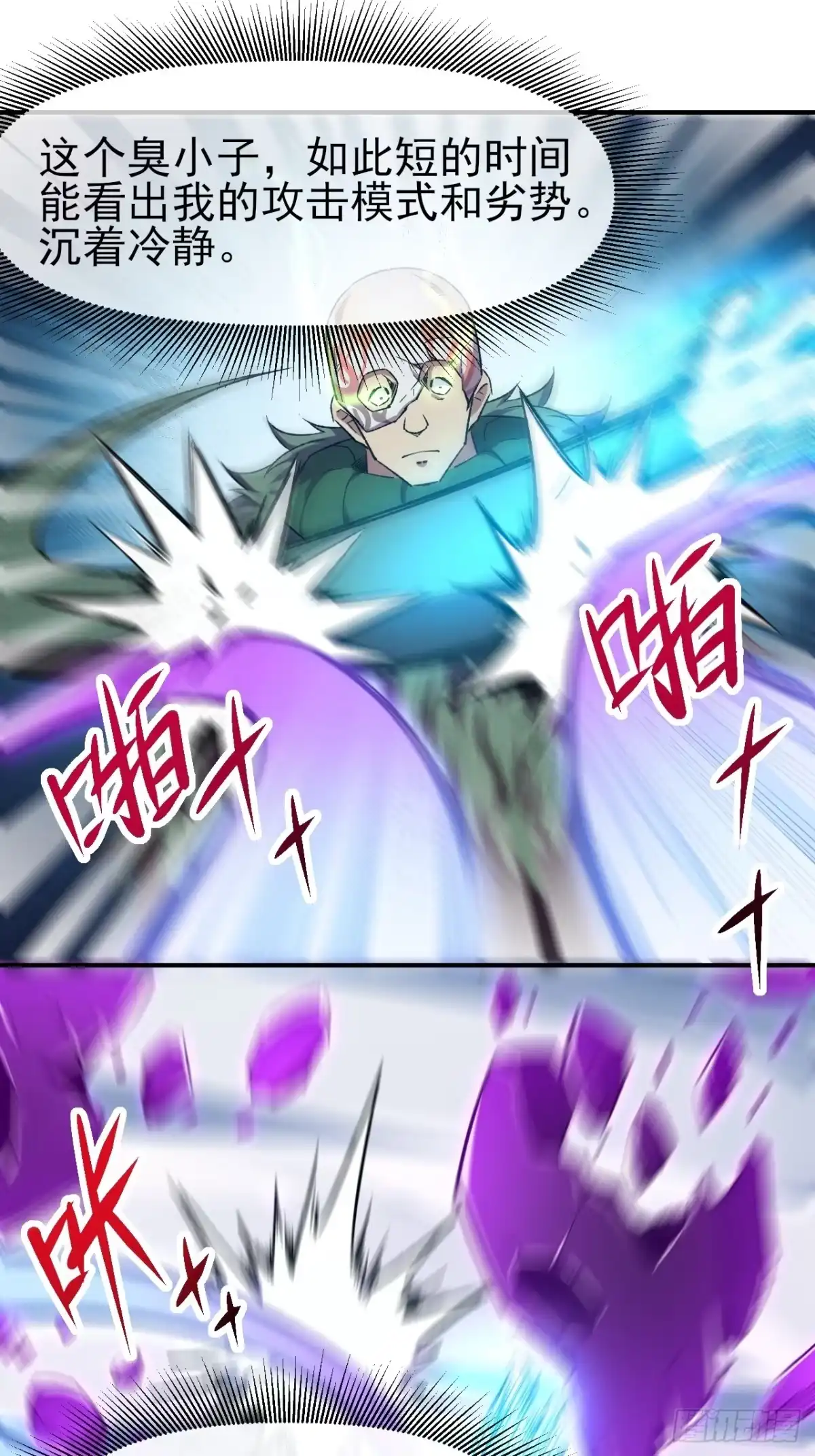 《开摆》043 合力击败 第25页