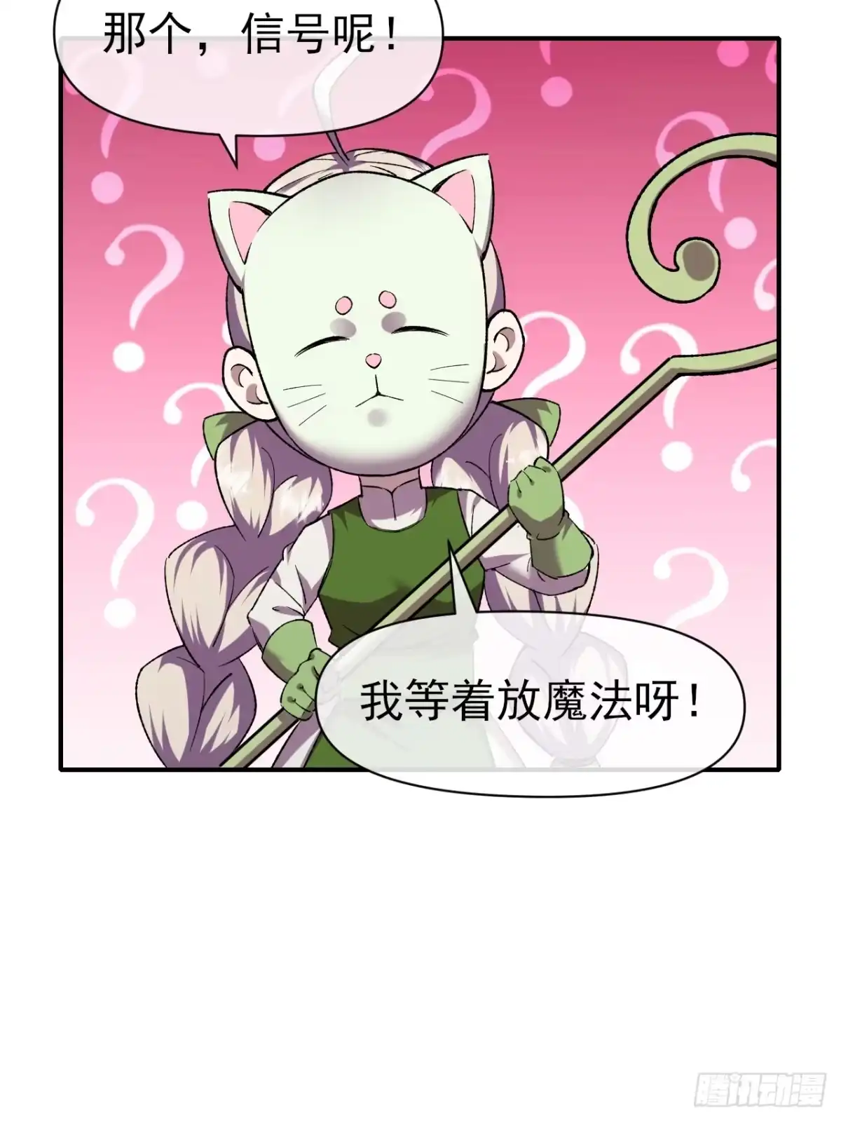 《开摆》043 合力击败 第42页