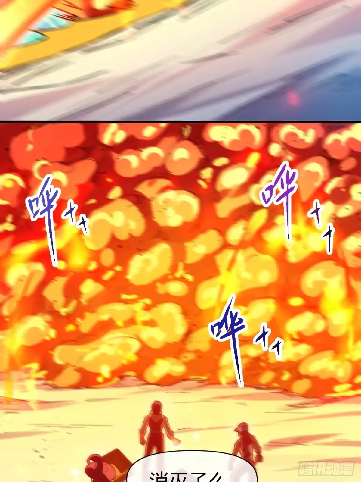 《开摆》043 合力击败 第16页