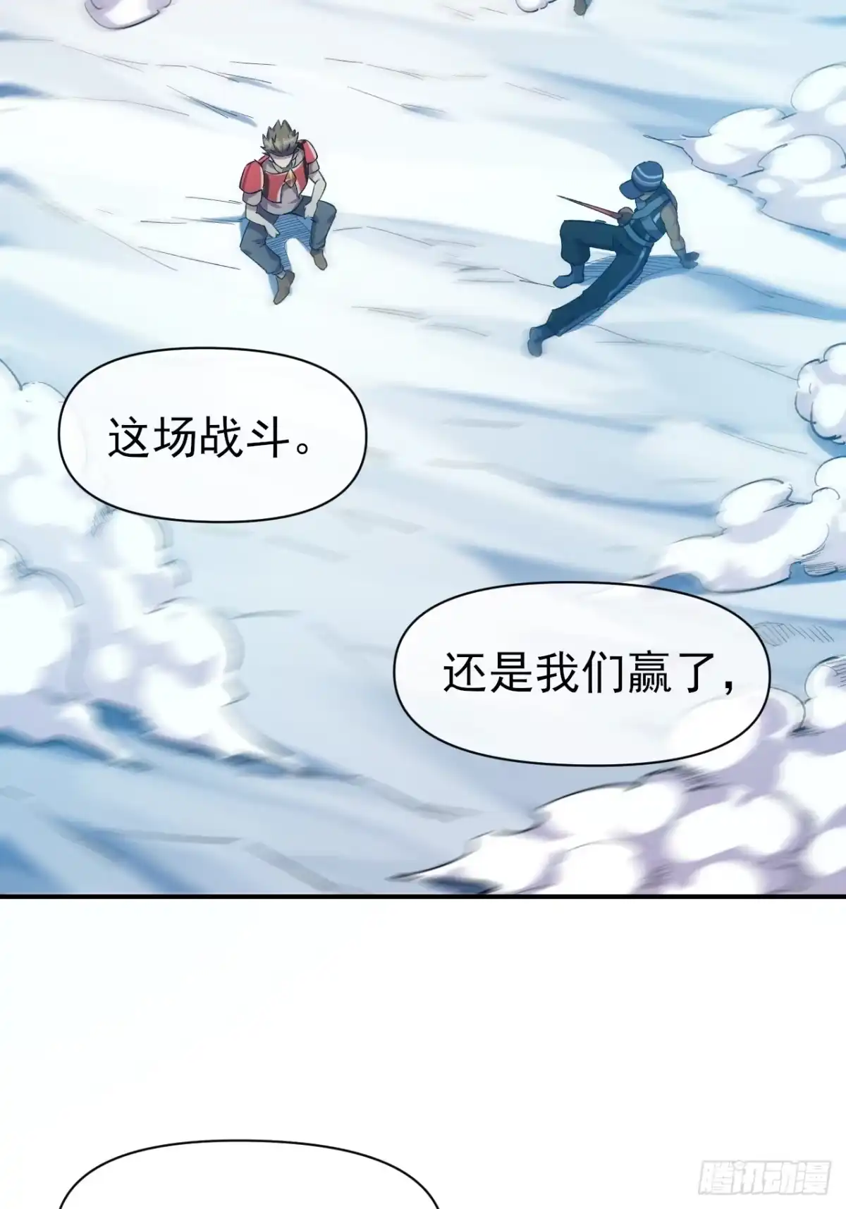 《开摆》043 合力击败 第41页