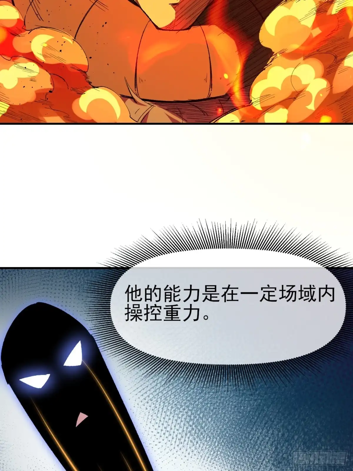 《开摆》043 合力击败 第19页
