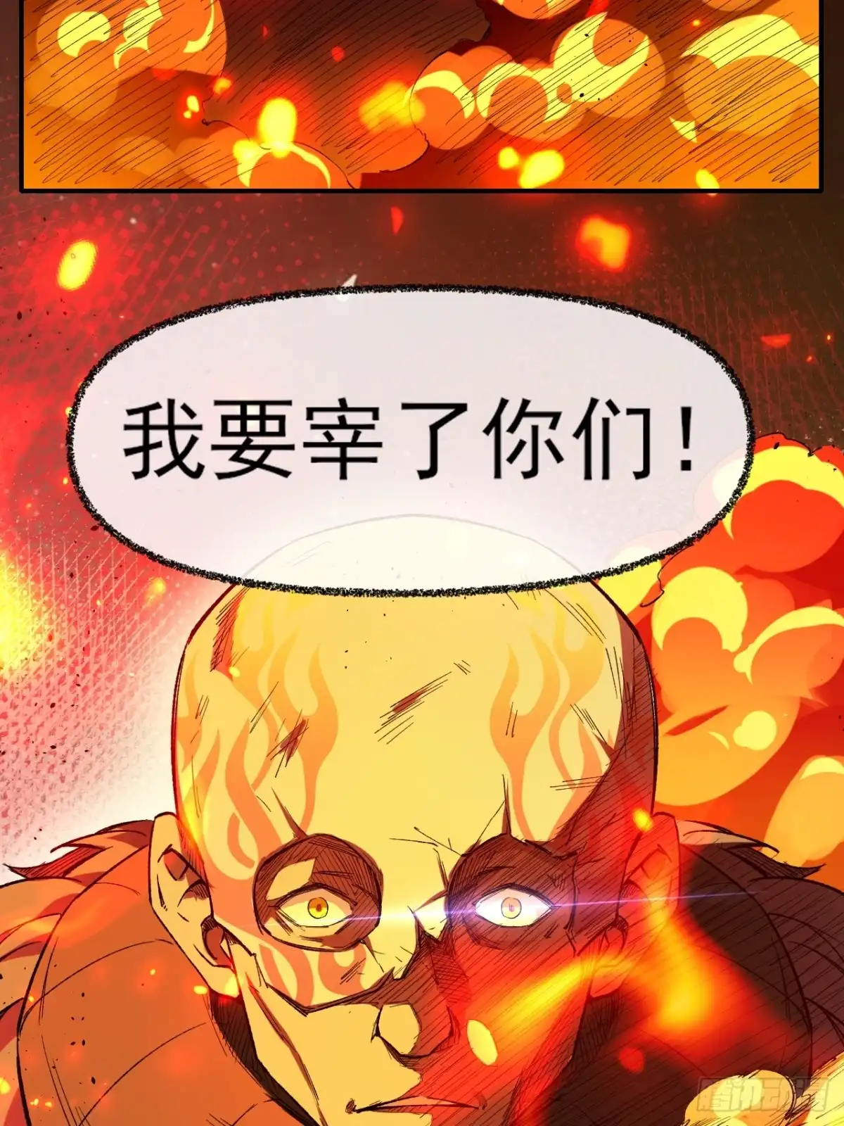 《开摆》043 合力击败 第18页