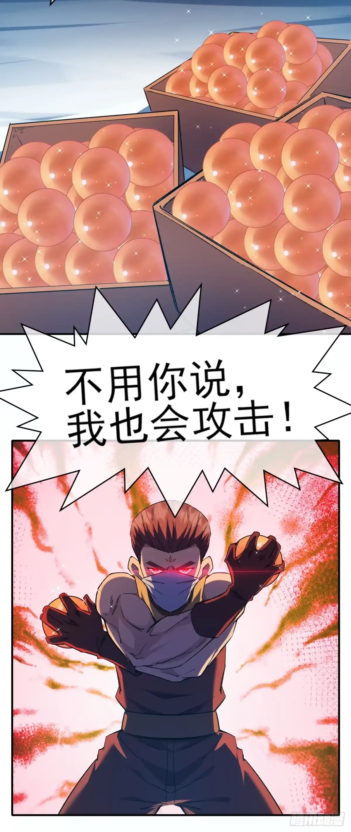 《开摆》043 合力击败 第13页