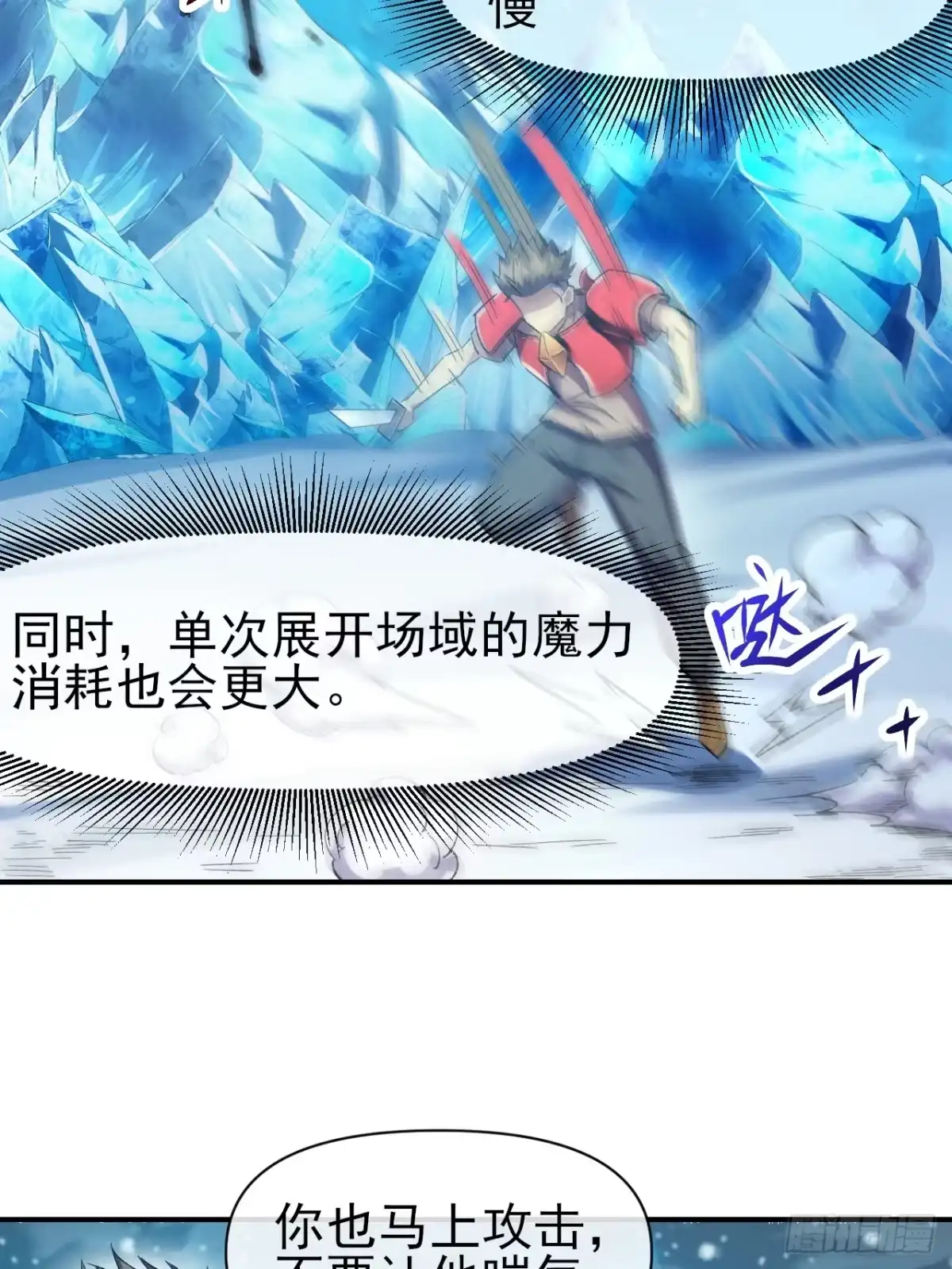 《开摆》043 合力击败 第22页