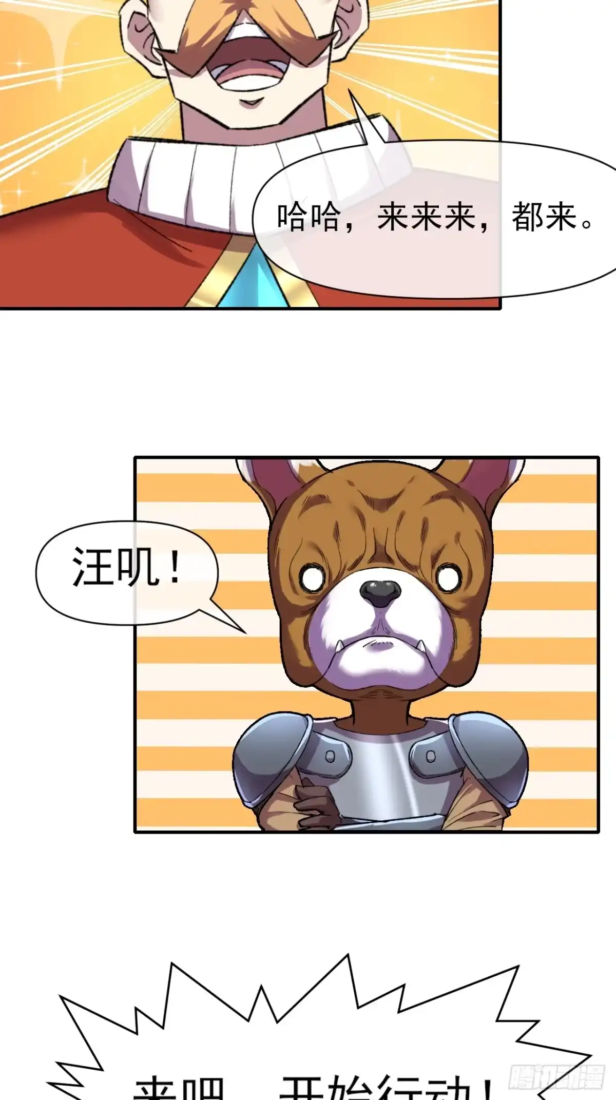 《开摆》044 收尾 第30页