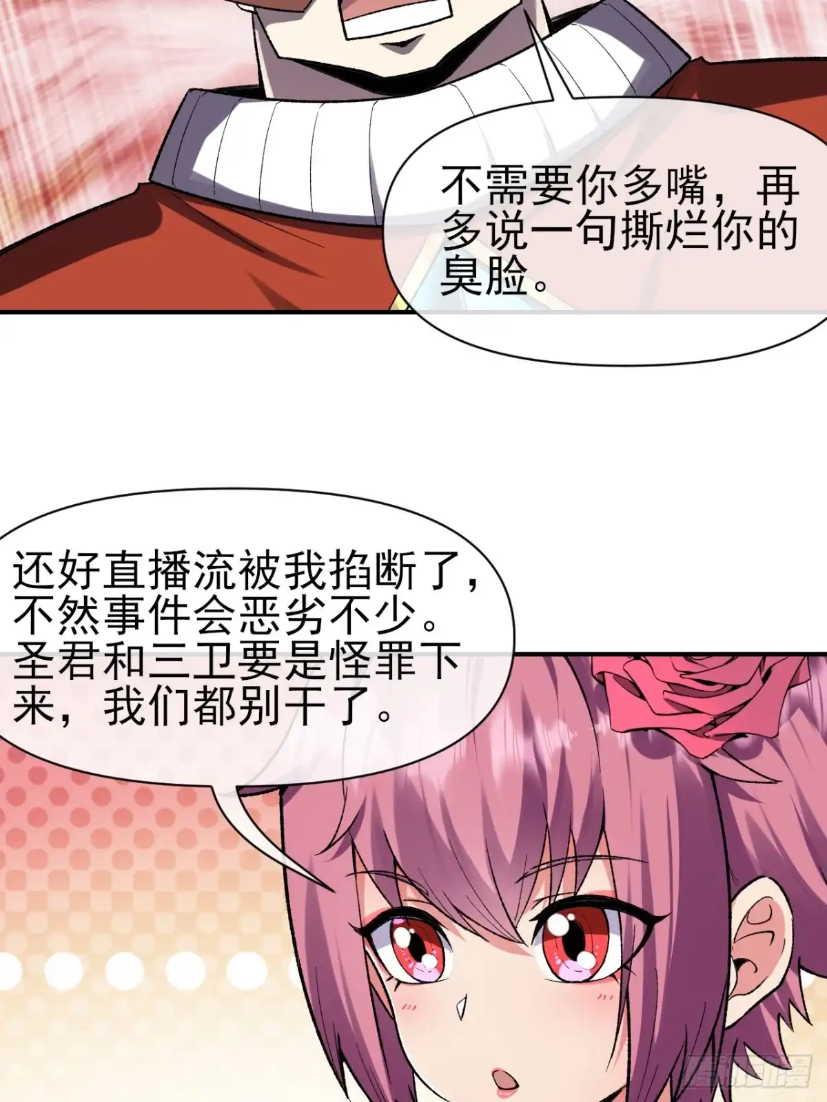 《开摆》044 收尾 第8页