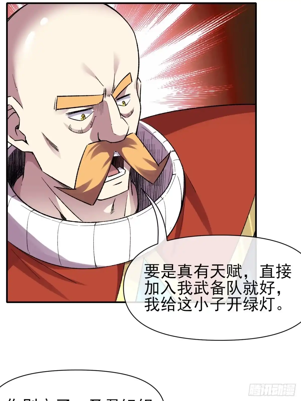 《开摆》044 收尾 第15页