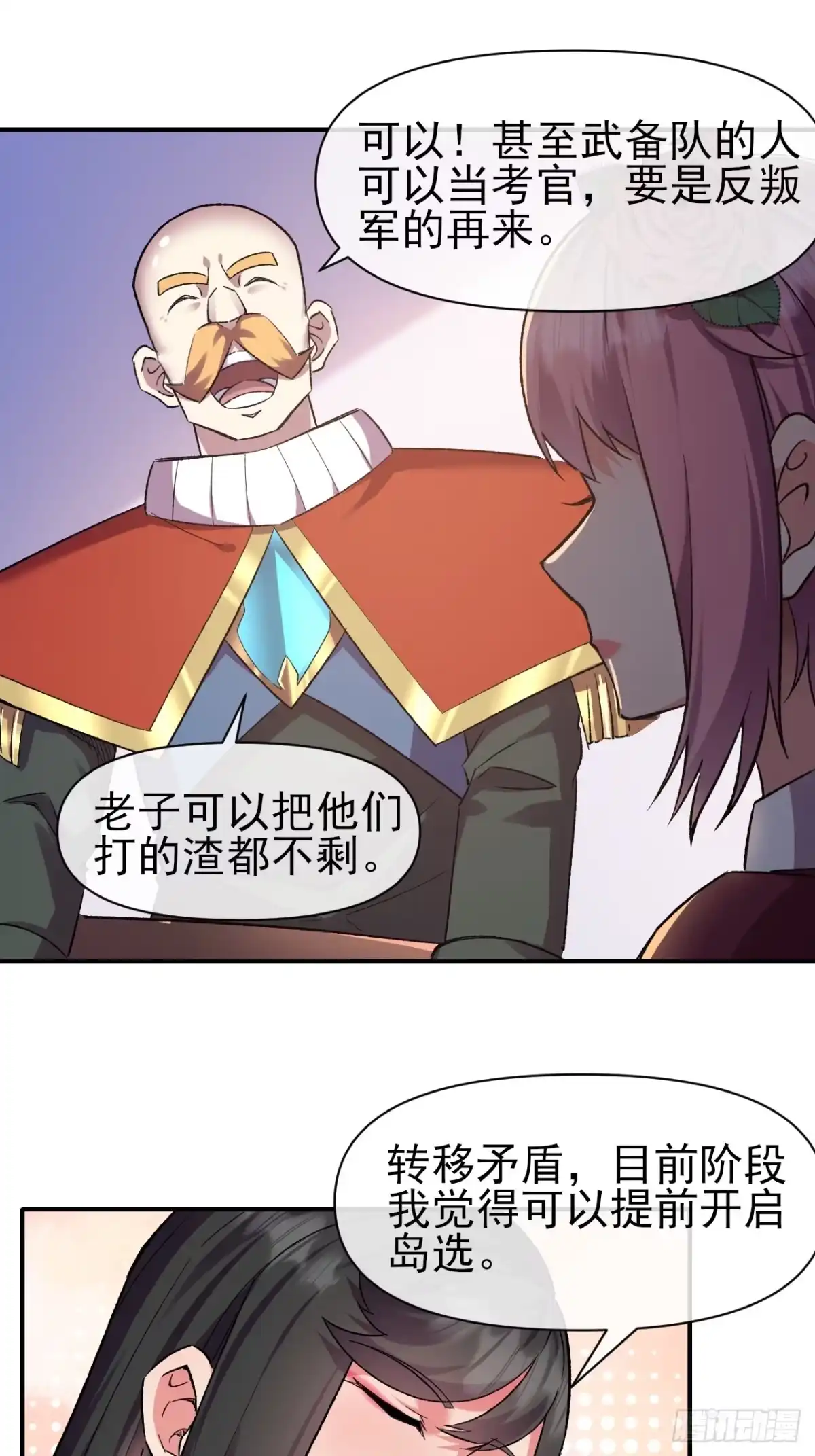 《开摆》044 收尾 第25页
