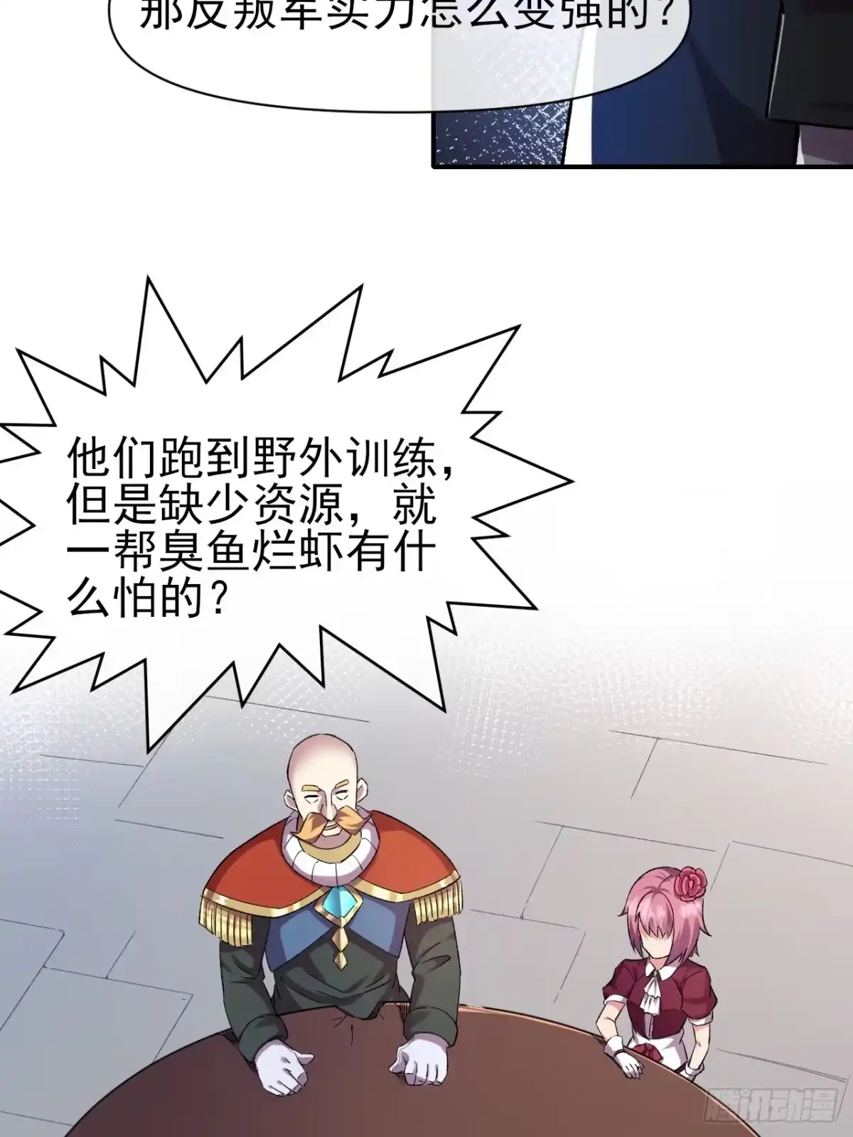 《开摆》044 收尾 第18页