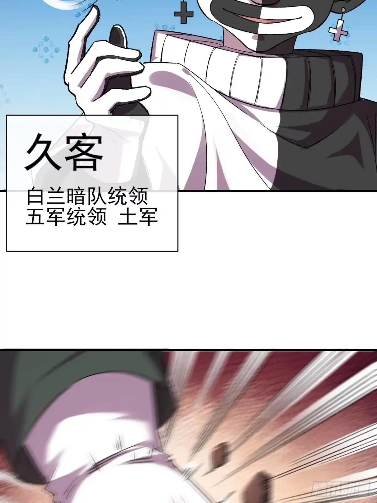《开摆》044 收尾 第6页