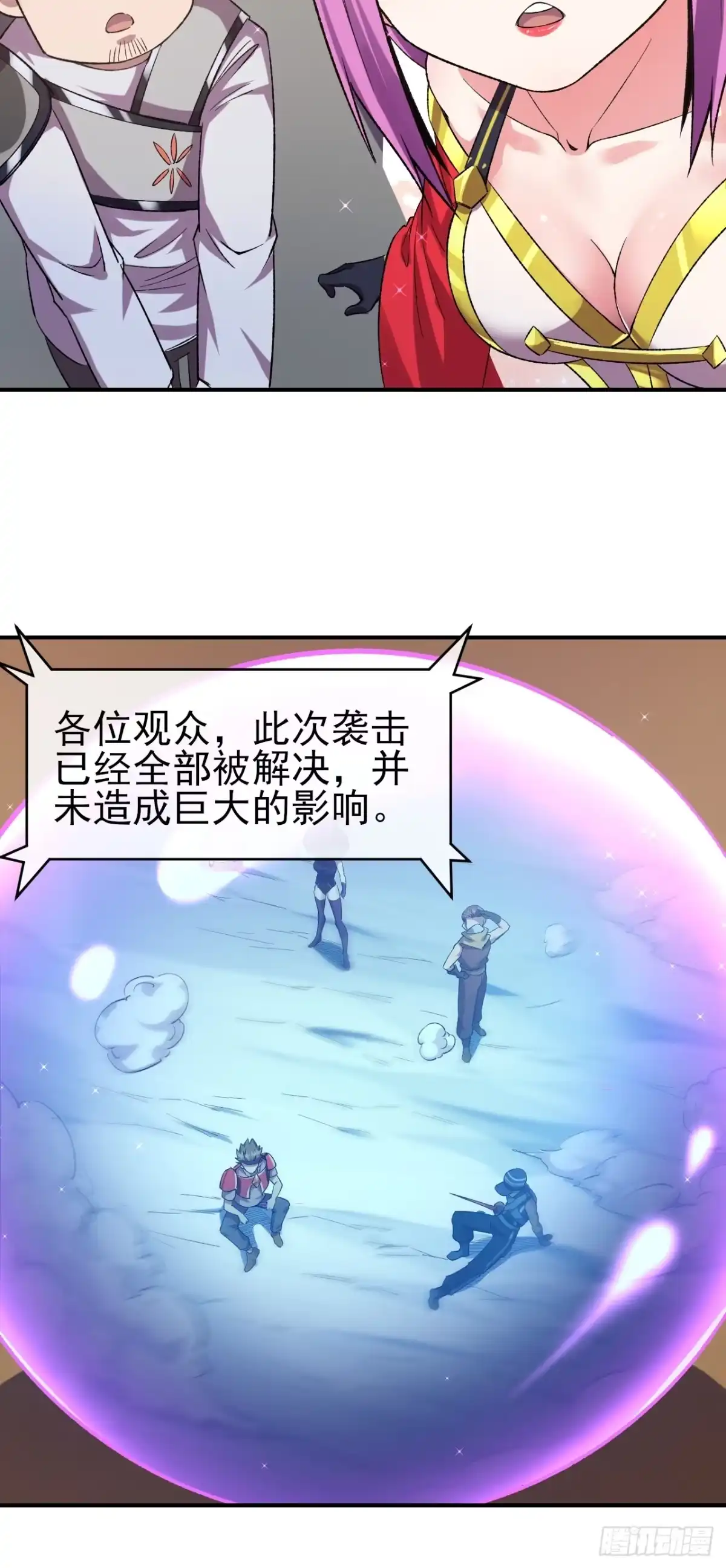 《开摆》044 收尾 第33页
