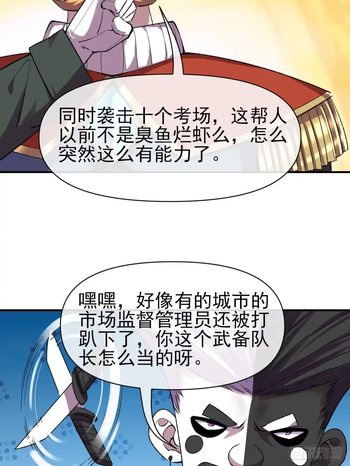 《开摆》044 收尾 第5页
