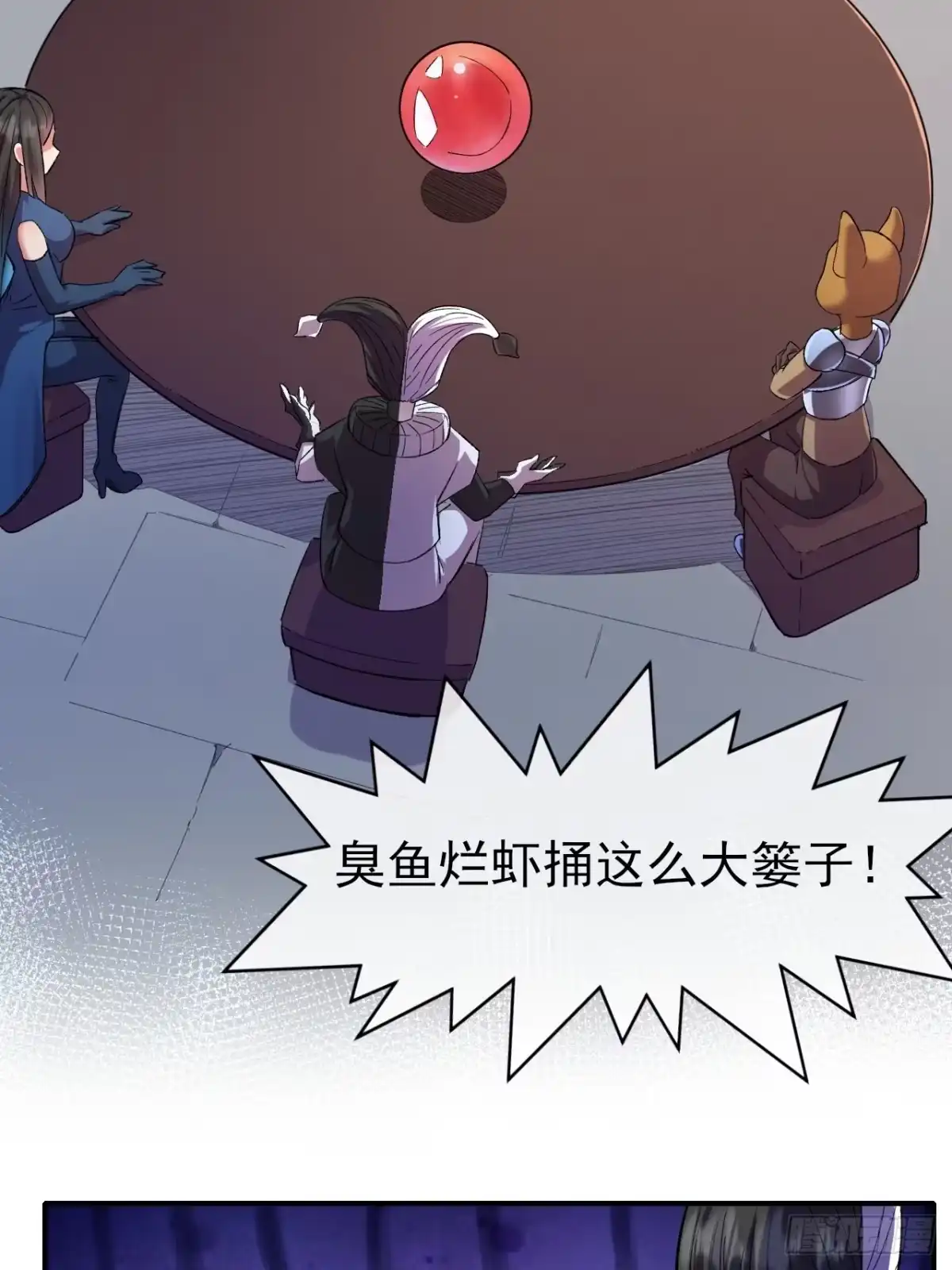 《开摆》044 收尾 第19页
