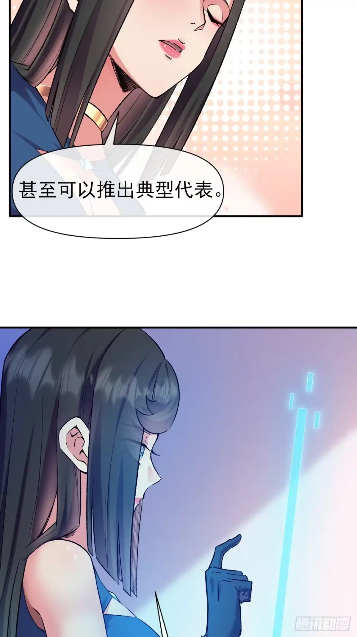 《开摆》044 收尾 第26页