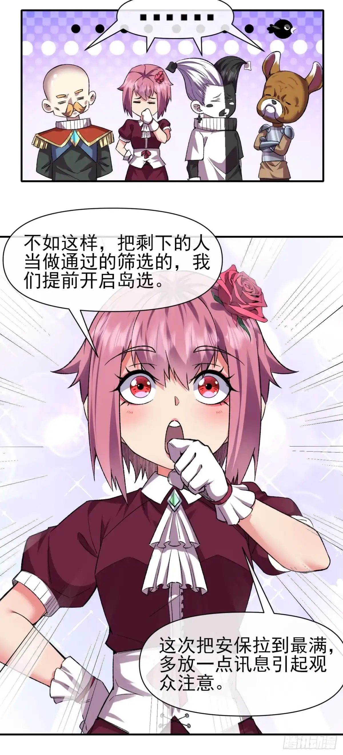 《开摆》044 收尾 第24页