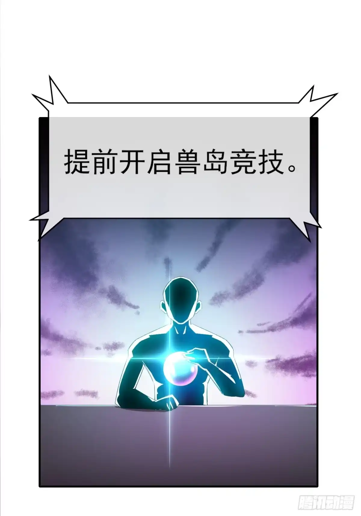 《开摆》044 收尾 第36页
