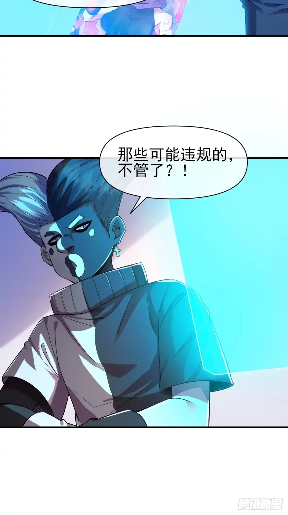 《开摆》044 收尾 第28页