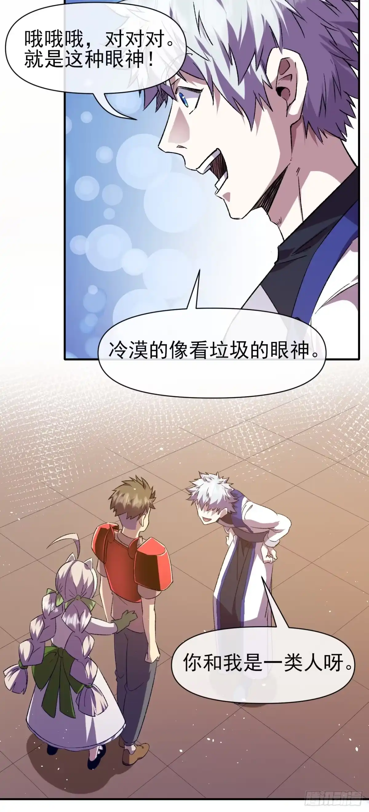 《开摆》045 天才 第24页