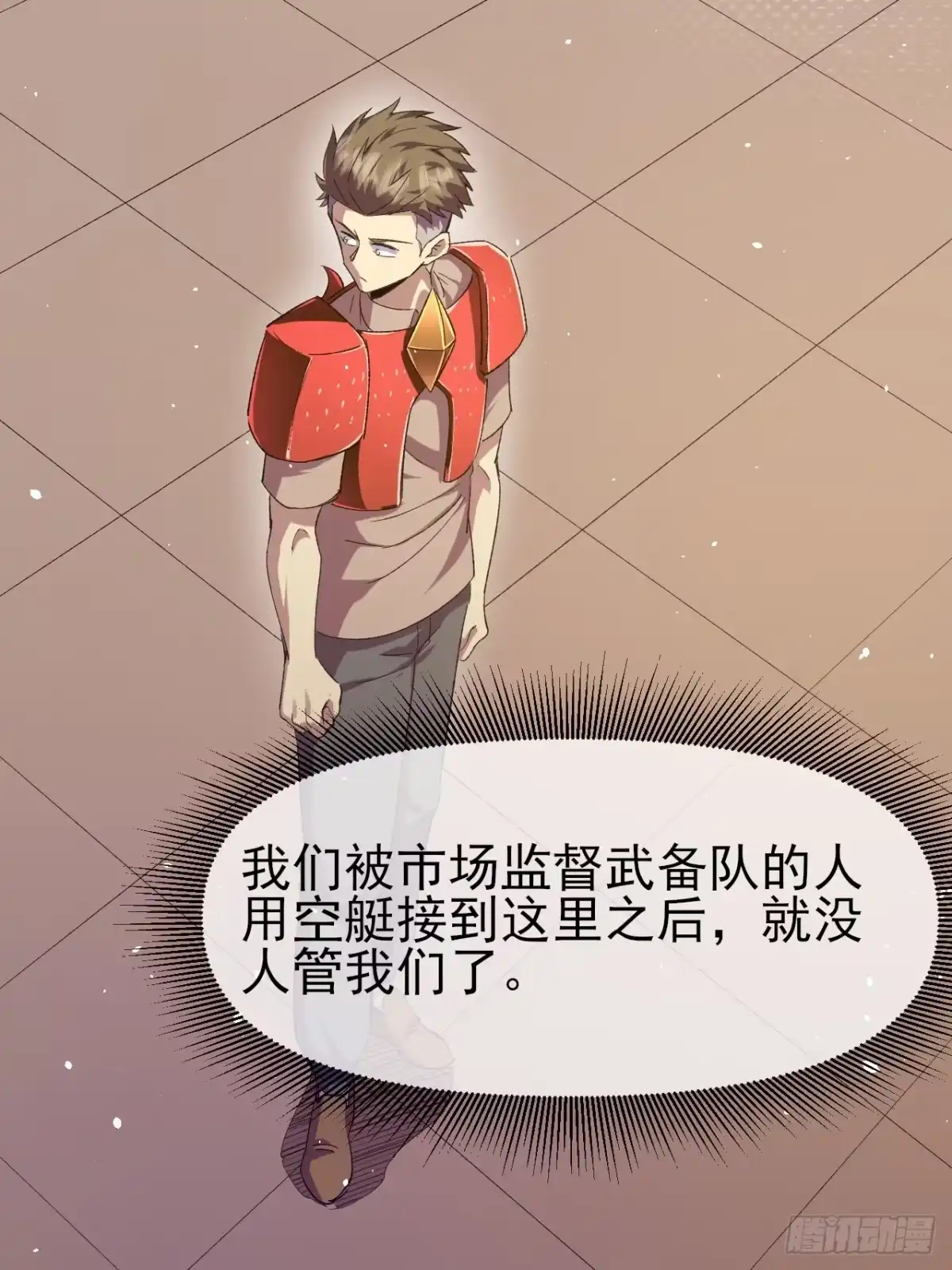 《开摆》045 天才 第8页