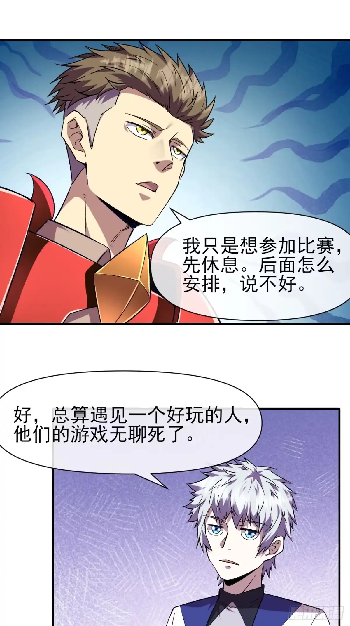《开摆》045 天才 第25页